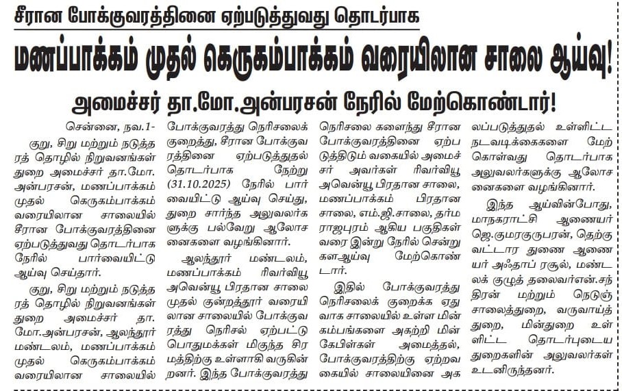 Traffic congestion in manapakkam